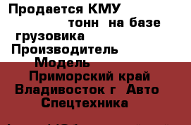 Продается КМУ Soosan scs 1015 (10 тонн) на базе грузовика Hyundai HD 260 › Производитель ­ soosan › Модель ­ scs1015 - Приморский край, Владивосток г. Авто » Спецтехника   